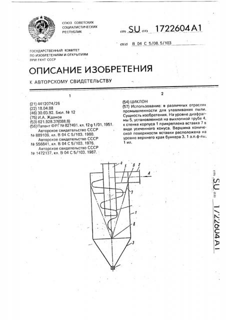 Циклон (патент 1722604)