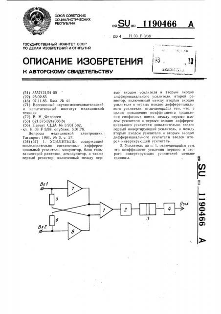 Усилитель (патент 1190466)