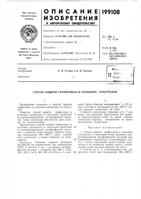 Патент ссср  199108 (патент 199108)