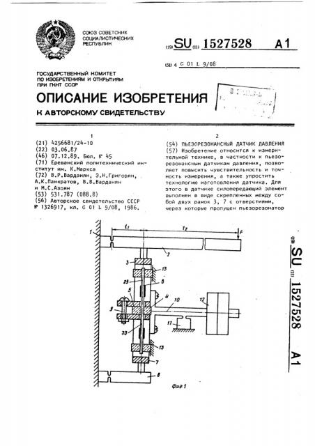 Пьезорезонансный датчик давления (патент 1527528)