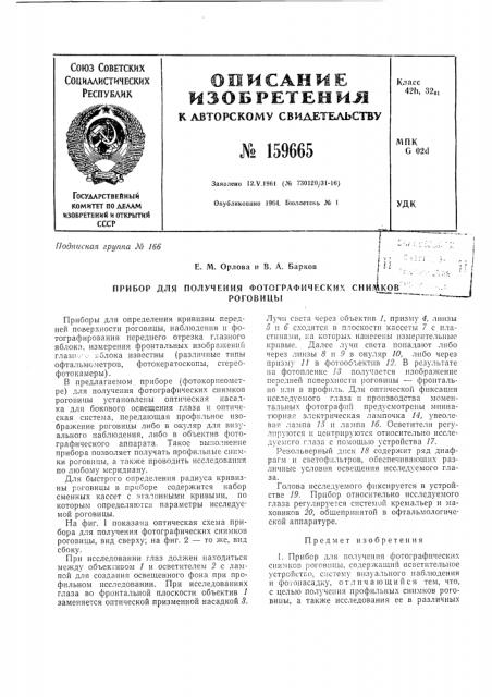 Патент ссср  159665 (патент 159665)