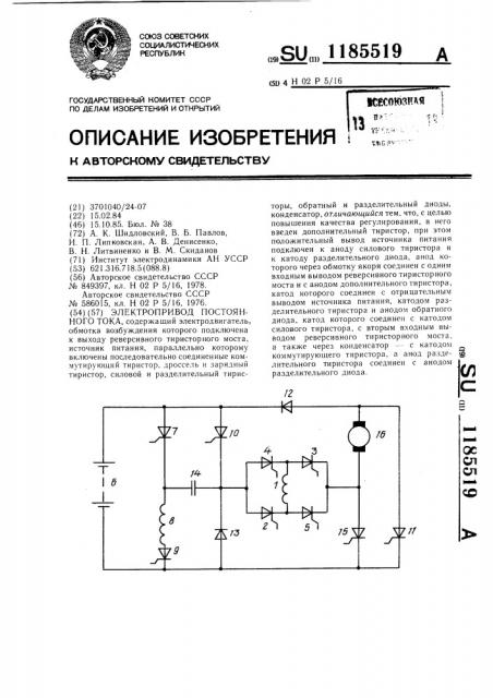 Электропривод постоянного тока (патент 1185519)