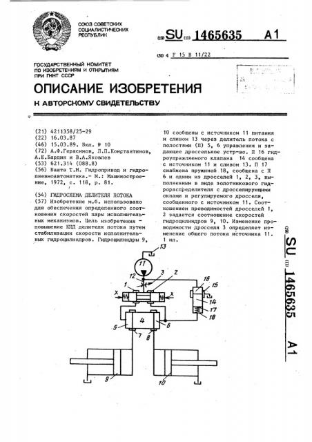 Гидросхема делителя потока (патент 1465635)