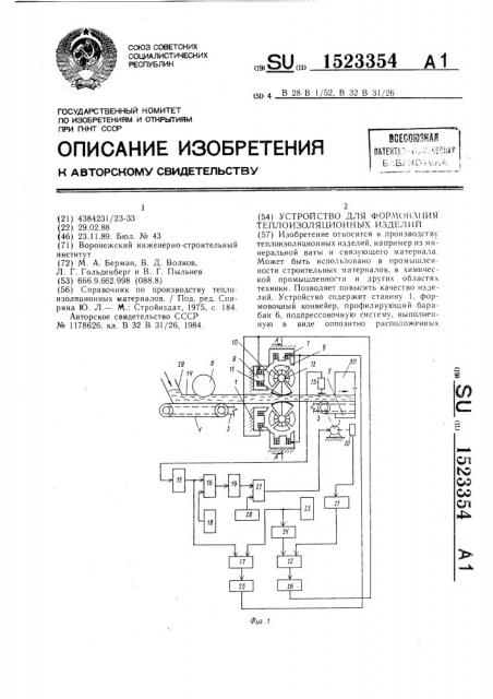 Устройство для формования теплоизоляционных изделий (патент 1523354)