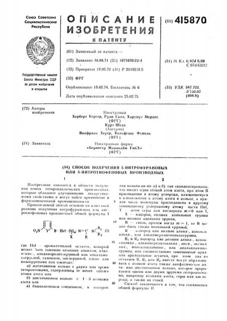 Патент ссср  415870 (патент 415870)