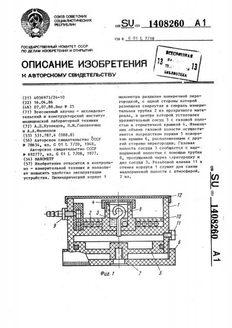 Манометр (патент 1408260)