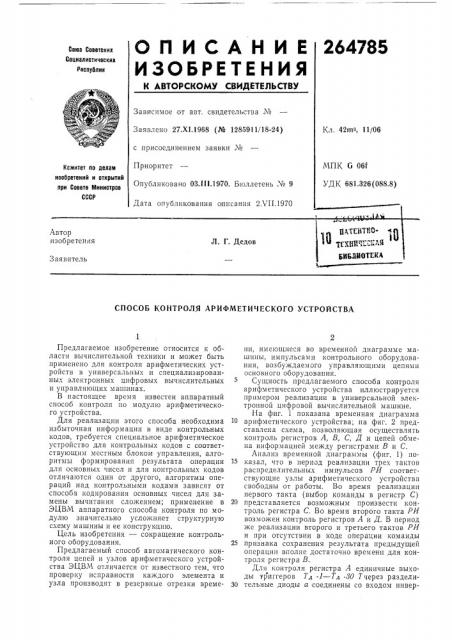 Ежая библиотекал. г. дедов (патент 264785)