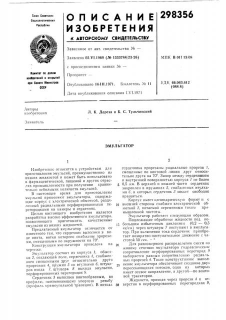 Патент ссср  298356 (патент 298356)