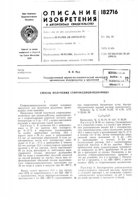 Патент ссср  182716 (патент 182716)