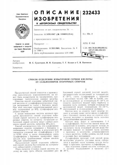 Патент ссср  232433 (патент 232433)