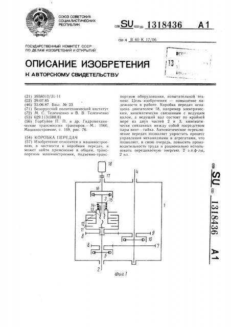 Коробка передач (патент 1318436)