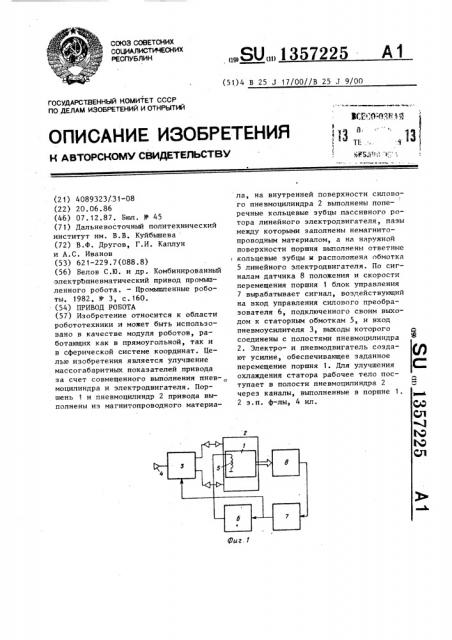 Привод робота (патент 1357225)