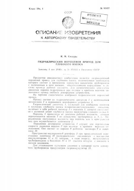 Гидравлический поршневой привод для глубокого насоса (патент 83127)