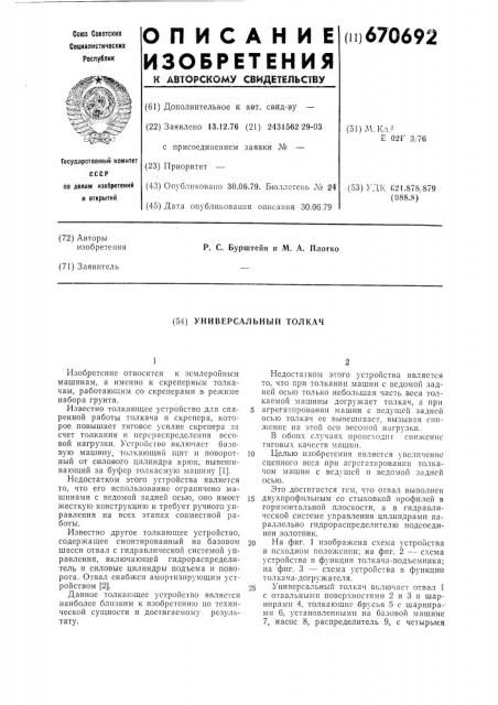 Универсальный толкач (патент 670692)