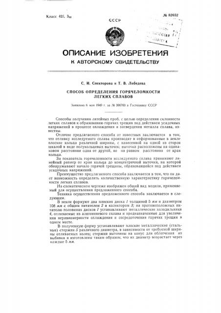 Способ определения горячеломкости легких сплавов (патент 82652)