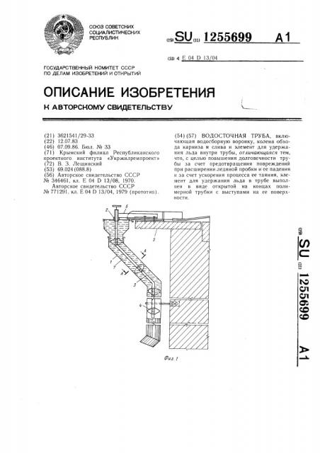 Водосточная труба (патент 1255699)