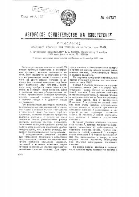 Отчетный клапан для топливных насосов типа м.а.п. (патент 44737)