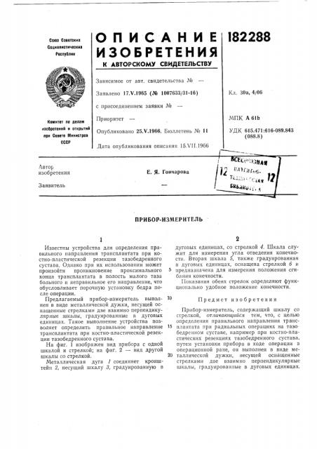 Патент ссср  182288 (патент 182288)