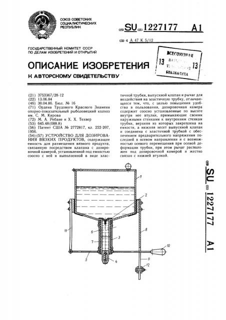 Устройство для дозирования вязких продуктов (патент 1227177)