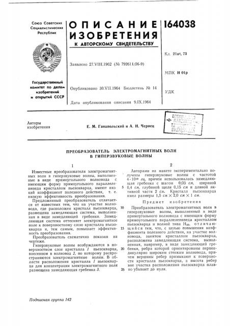 Патент ссср  164038 (патент 164038)