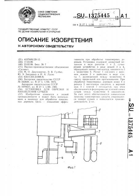 Установка для обрезки и накопления сучьев (патент 1375445)