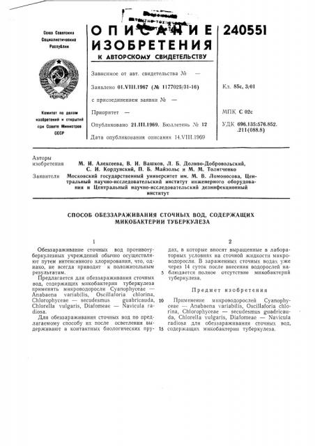 Патент ссср  240551 (патент 240551)