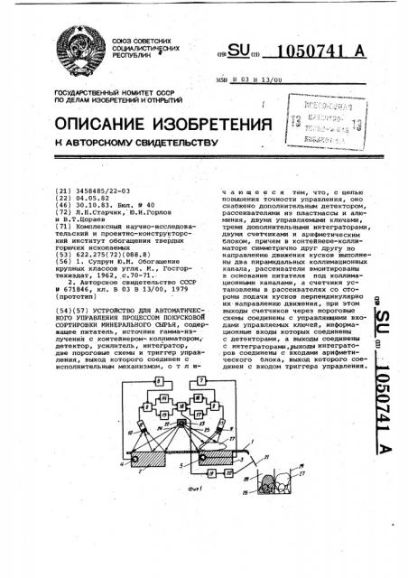 Устройство для автоматического управления процессом покусковой сортировки минерального сырья (патент 1050741)