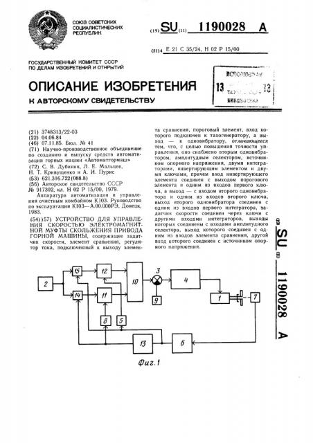 Устройство для управления скоростью электромагнитной муфты скольжения привода горной машины (патент 1190028)