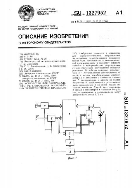 Устройство для экстремального регулирования жидкофазных экзотермических процессов (патент 1327952)