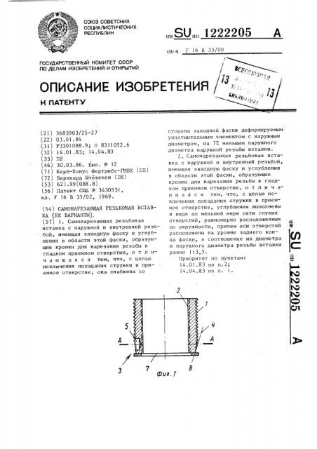 Самонарезающая резьбовая вставка (ее варианты) (патент 1222205)