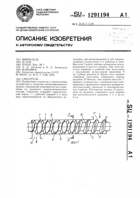 Смеситель (патент 1291194)