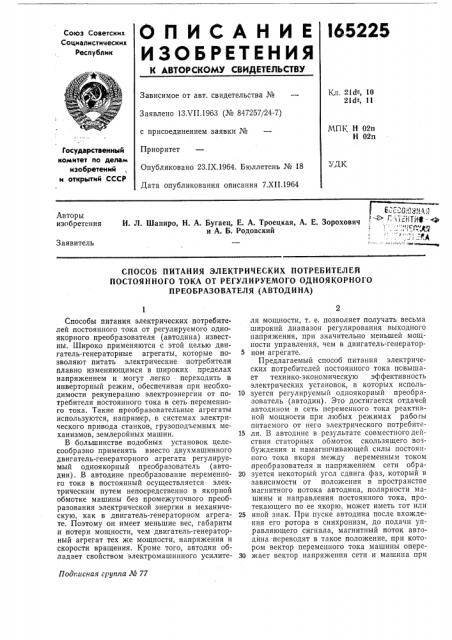 Способ питания электрических потребителейпостоянного тока от (патент 165225)