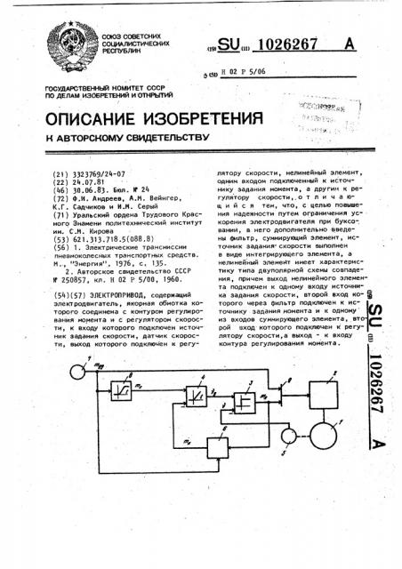 Электропривод (патент 1026267)