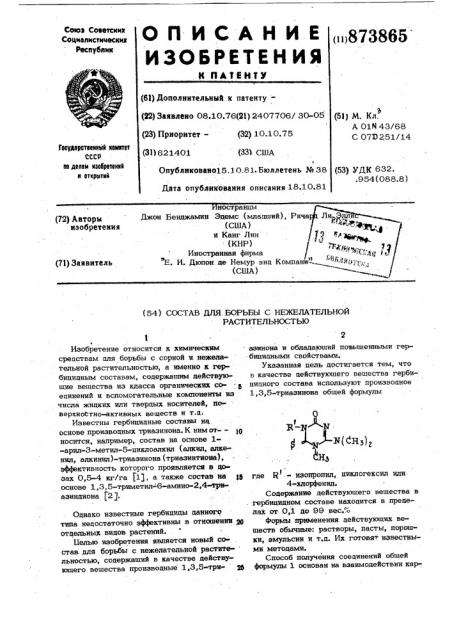 Состав для борьбы с нежелательной растительностью (патент 873865)