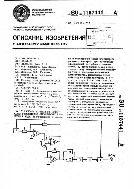 Способ определения содержания окисляющихся органических примесей в воде (патент 1157441)