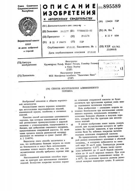 Способ изготовления алюминиевого порошка (патент 895589)