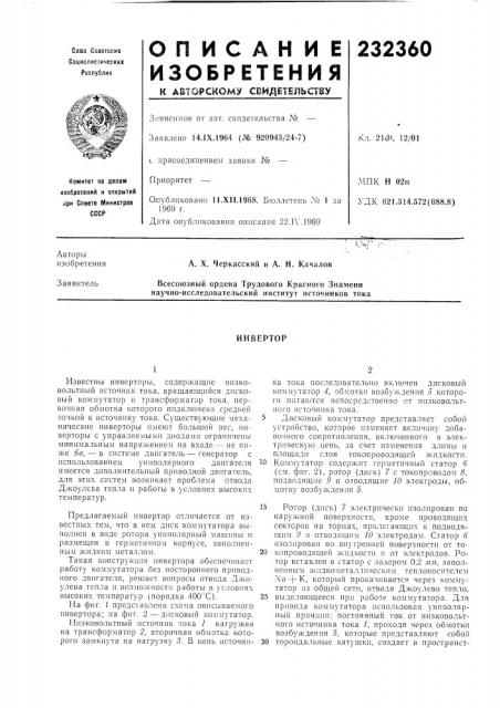 Патент ссср  232360 (патент 232360)