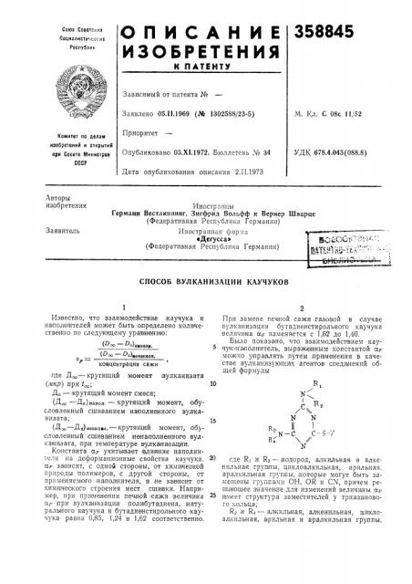 Способ вулканизации каучуков (патент 358845)