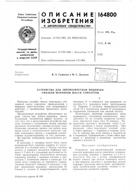 Патент ссср  164800 (патент 164800)