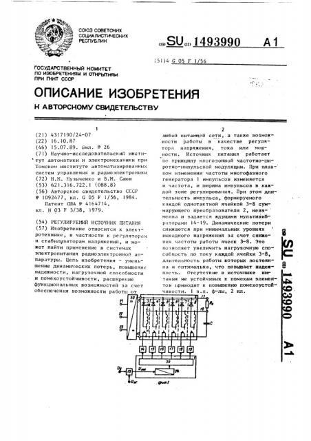 Регулируемый источник питания (патент 1493990)