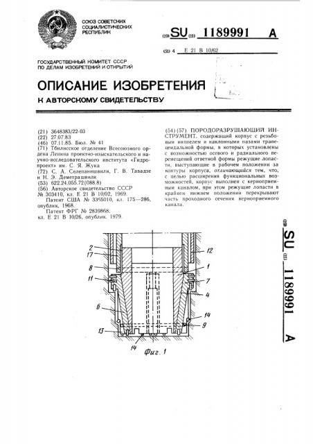 Породоразрушающий инструмент (патент 1189991)