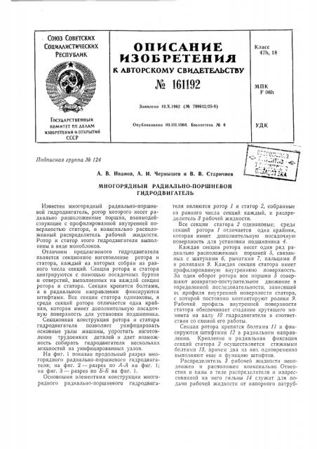 Патент ссср  161192 (патент 161192)