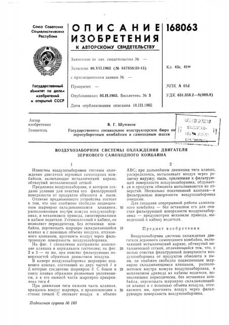 Патент ссср  168063 (патент 168063)