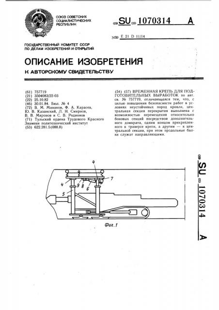 Временная крепь для подготовительных выработок (патент 1070314)