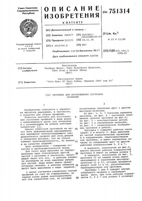 Протяжка для изготовления составных профилей (патент 751314)