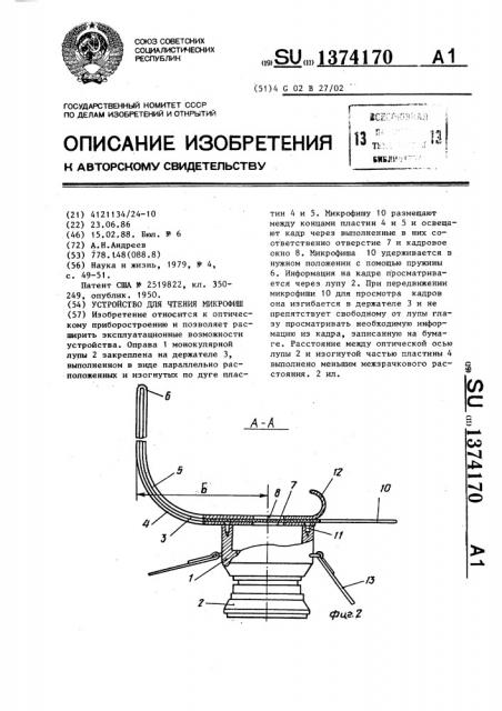 Устройство для чтения микрофиш (патент 1374170)