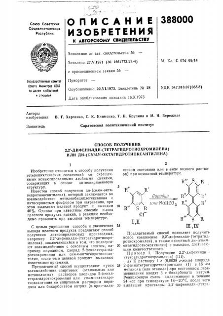 Способ получения (патент 388000)