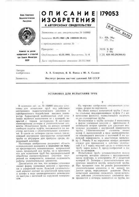 Установка для испытания труб (патент 179053)