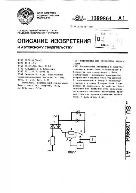 Устройство для управления тиристором (патент 1399864)