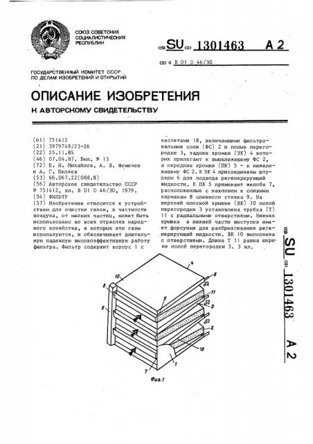 Фильтр (патент 1301463)